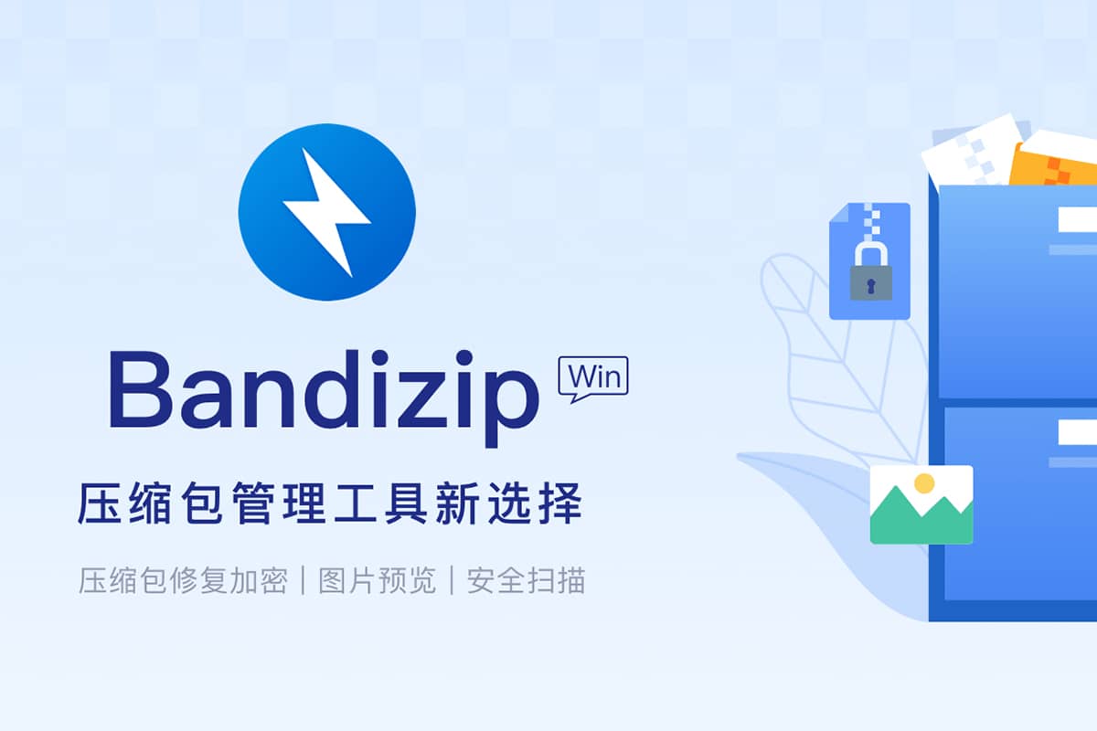 解压缩软件：Bandizip 8.00 便携专业版 (win/mac)-嘉燊科技