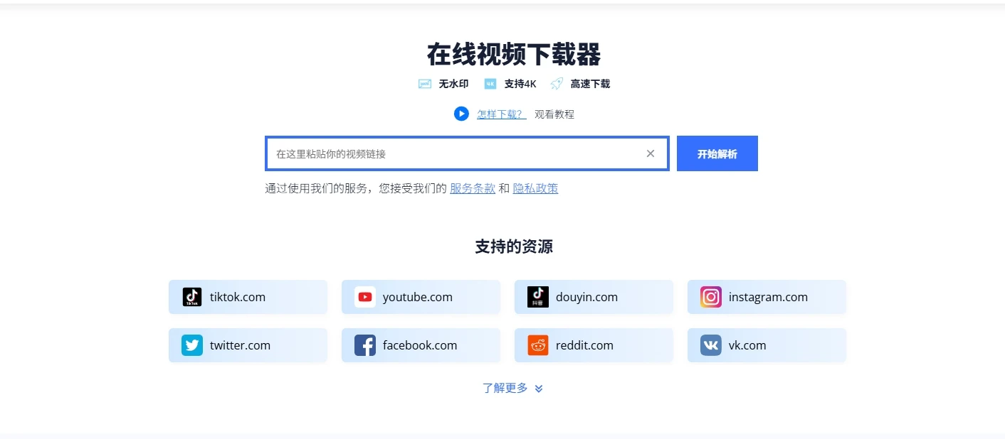 DataTool.vip：在线无水印4K视频下载器-嘉燊科技