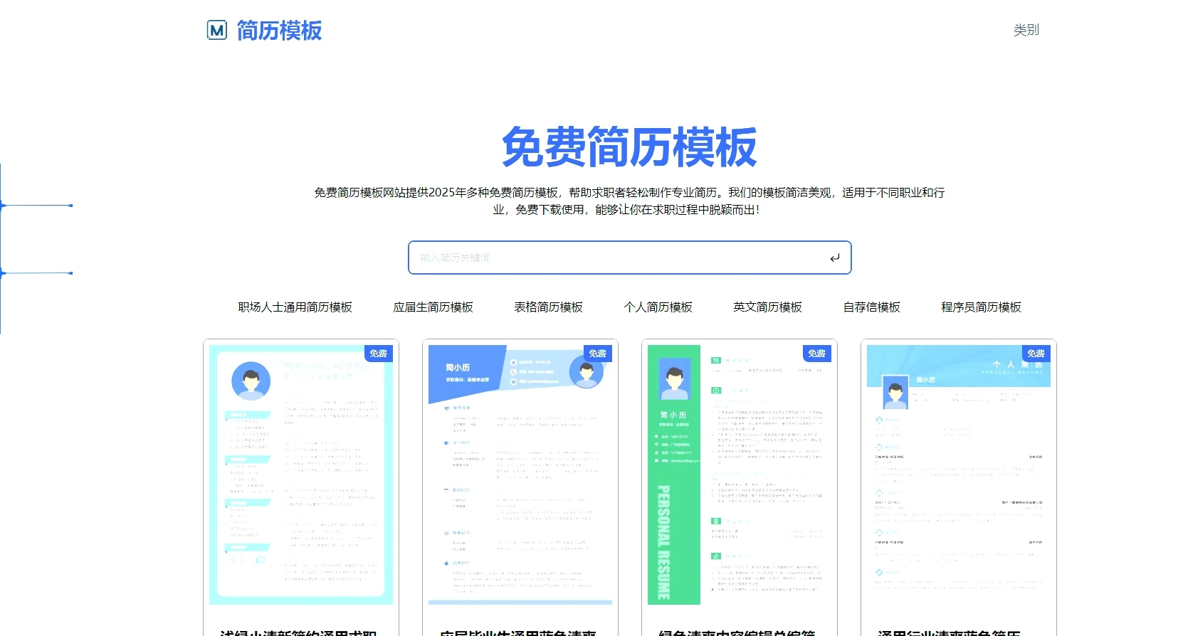 CV-Template：专业简历模板免费下载网站-嘉燊科技