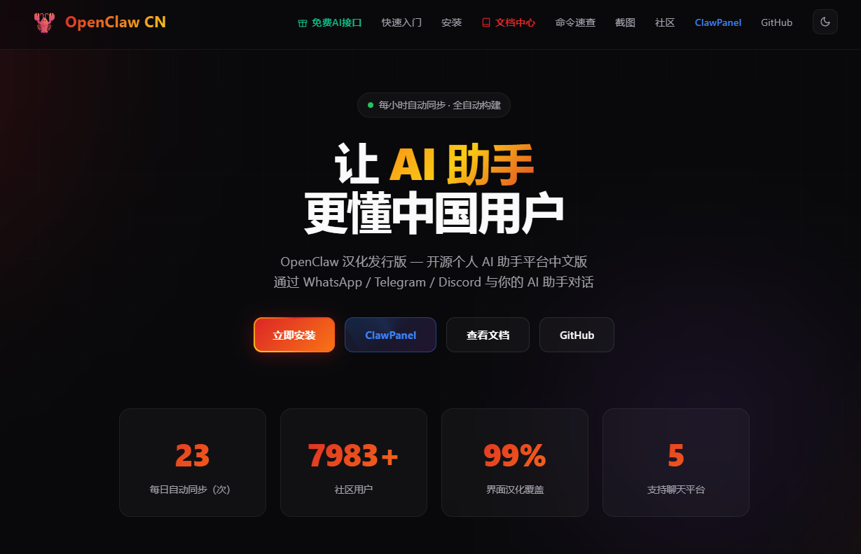🤖 OpenClaw汉化版 | 智能AI助理本地部署工具_中文CLI控制台_Docker一键安装-嘉燊科技