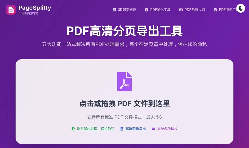 PageSplitty：全方位PDF解决方案，释放文档新活力！-嘉燊科技