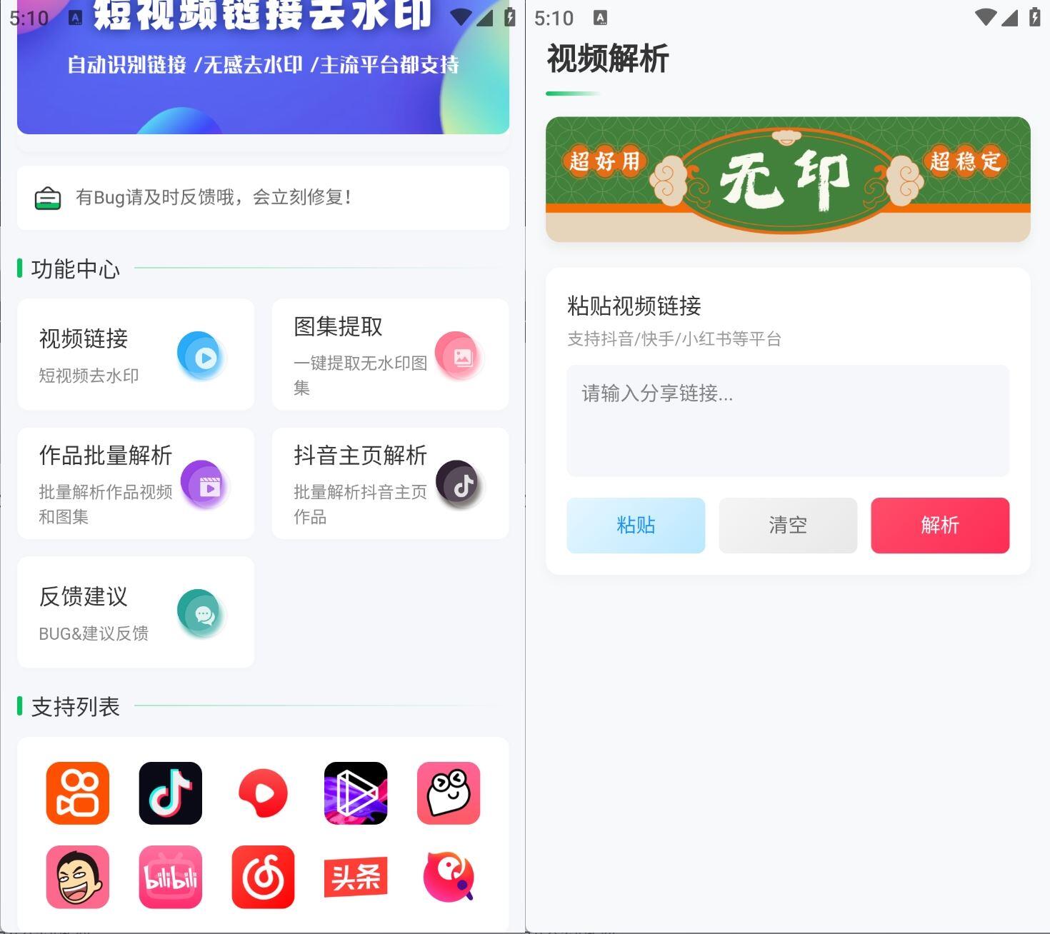 无印-去水印下载器 v2.9.5 安卓绿化版