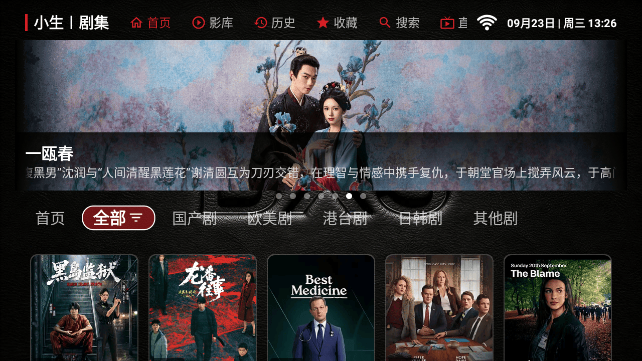 小生影视 v1.0.1 TV版+安卓版