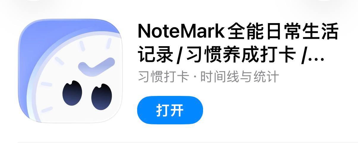 IOS圈X规则|NoteMark全能日常生活记录/习惯养成打卡 / 时间追踪